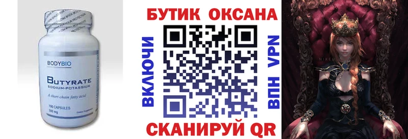 БУТИРАТ Butirat Зеленогорск