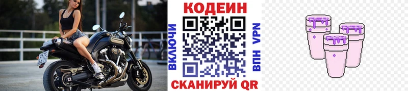 Codein напиток Lean (лин)  Купить  Зеленогорск 